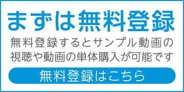 無料登録はこちら